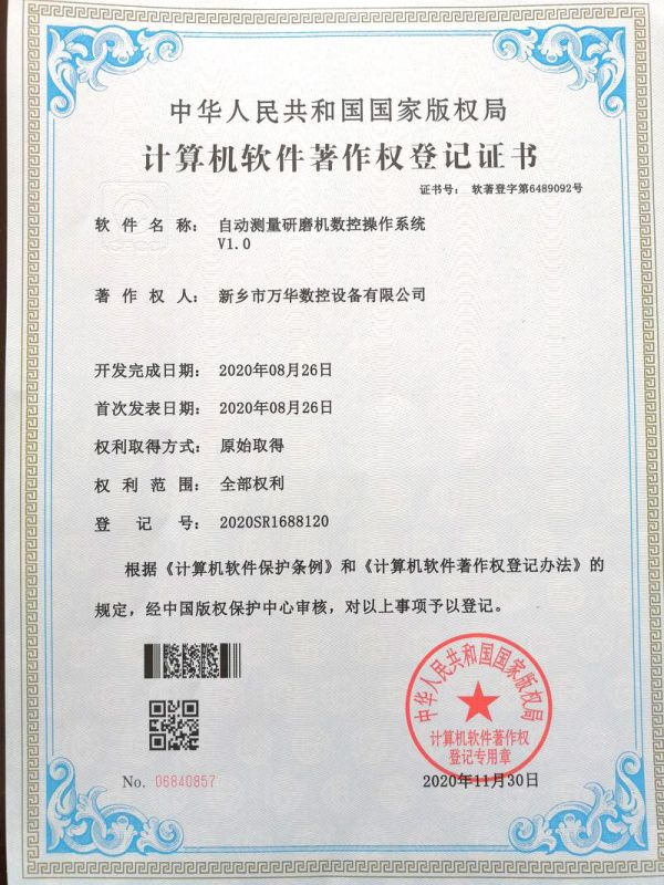 計(jì)算機(jī)軟件著作權(quán)登記證書