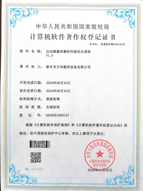 計(jì)算機(jī)軟件著作權(quán)登記證書