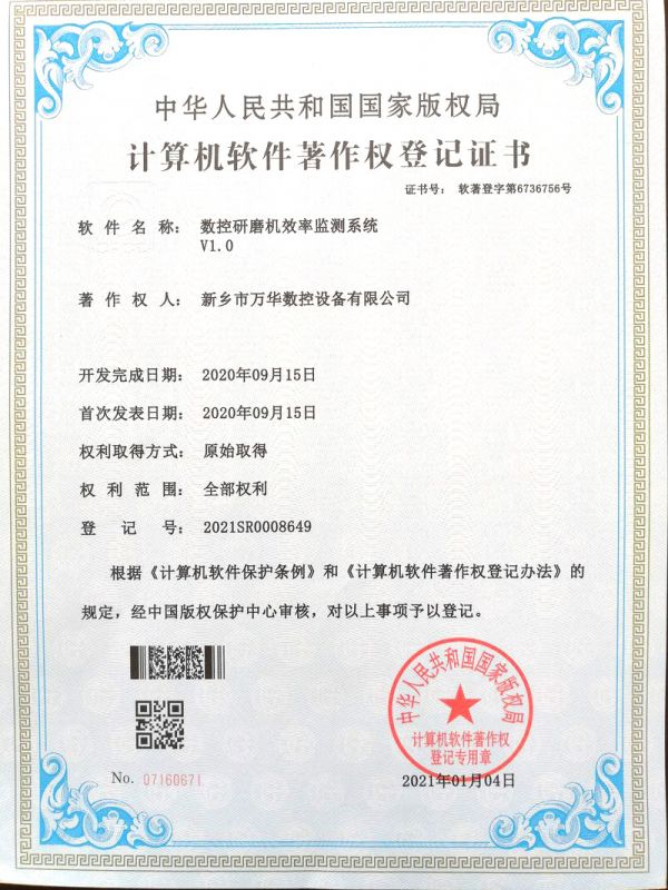 計(jì)算機(jī)軟件著作權(quán)登記證書